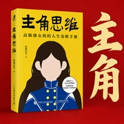 主角思维|人生低谷时，开启人生觉醒系统|把自己当成人生的主角，无条件相信自己|山海小羊--喜马拉雅
