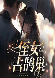 渣男老公半夜从侄女房中走出来-佚名-朵拉A梦声工厂