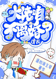 大佬，咱不离婚了|穿书||纯爱-佚名-白日梦想家