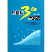 转基因30年实践--归零鸟