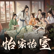 怡家怡室|多人有声剧-佚名-声动环宇