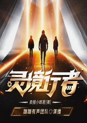 灵境行者|卖报小郎君丨2024重制版本丨蹦蹦有声丨多人剧丨日更10-卖报小郎君-蹦蹦有声