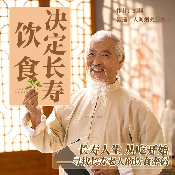 饮食决定长寿|延缓衰老|长寿密码|防未病