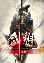 剑魁-佚名-柳雨芳芳