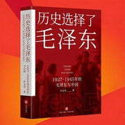 历史选择了毛泽东|为什么是毛泽东|学习毛主席为什么成功|一代伟人故事--喜马拉雅