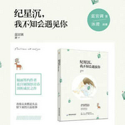 紀星沉，我不知會遇見你|都市言情｜青春愛情｜暗戀-佚名-主播中廣影音