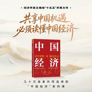 中国经济2026:经济韧性与国运强盛-王德培-蓝狮子FM
