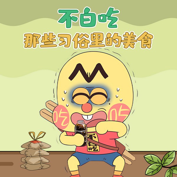 不白吃那些习俗里的美食|美食专家|爆笑科普