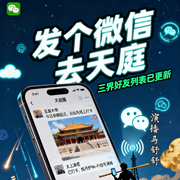 发个微信去天庭(上部完结)