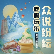 众说纷纭|播客|-吃喝玩乐--钟富庚