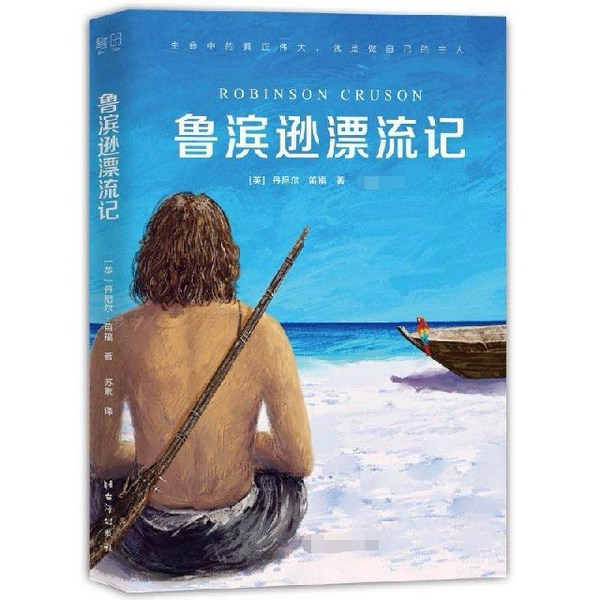鲁滨逊漂流记|名家朗读|姚科演播|丹尼尔·笛福