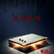 民间异闻|鬼故事丨不吓人-佚名-声音恋人