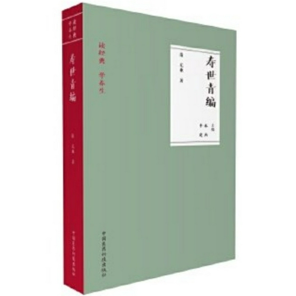 寿世青编|养生读后感