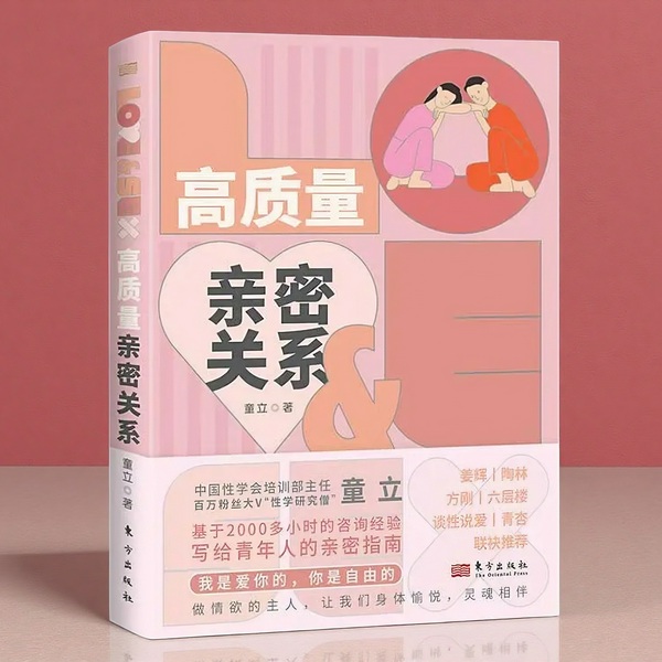 高质量亲密关系|性学研究僧，解答你对亲密关系与性爱的高频困惑|基于2000+小时的咨询经验