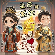 完了，暴君他有读心术--喜马拉雅