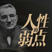 人性的弱点|2021全新合集丨卡耐基励志情商经典书