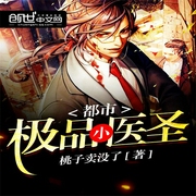 都市极品小医圣-佚名-杭州动听文化，叶子，残脸猫