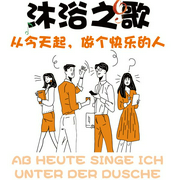 沐浴之歌：从今天起，做个快乐的人-[德]帕特里夏·库尔-