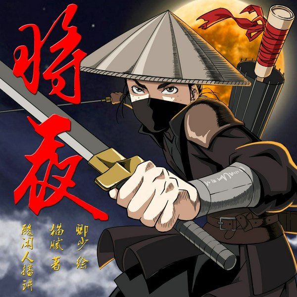 将夜|玄幻文