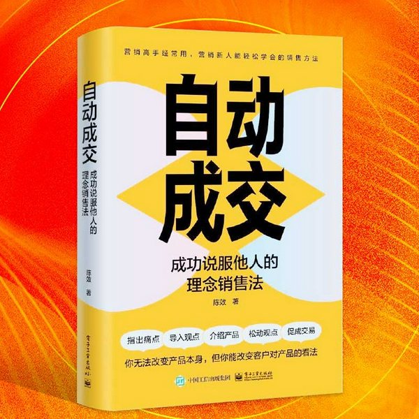 自动成交|80%的成交，都是客户自动成交|背下来，你就是销冠