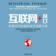 互联网+风口-佚名-天下书盟