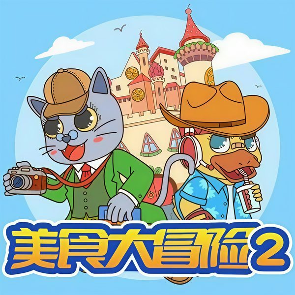 蔬菜警长美食大冒险|第二季·神奇双侠