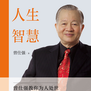 人生智慧-佚名-时代光华有声书馆