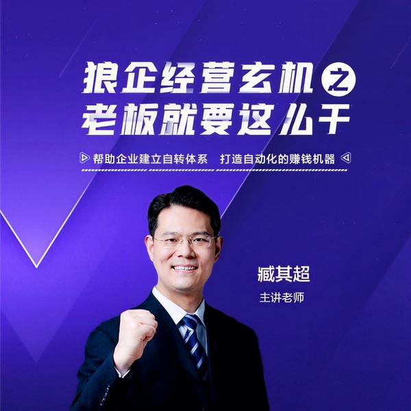 狼企经营玄机之老板就要这么干