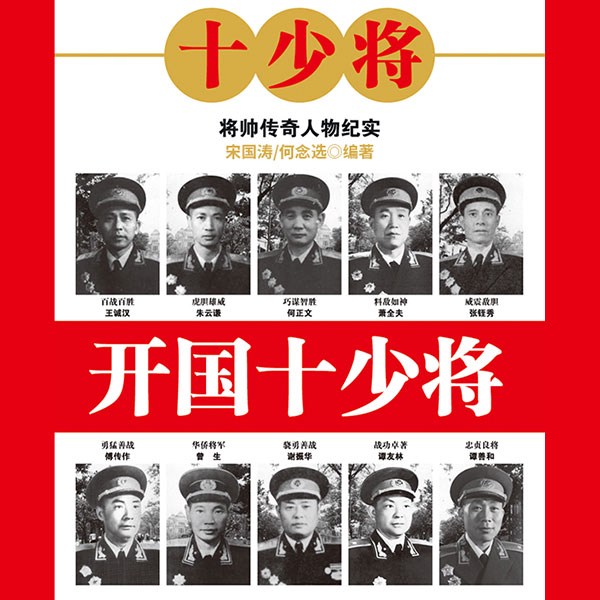 开国十少将