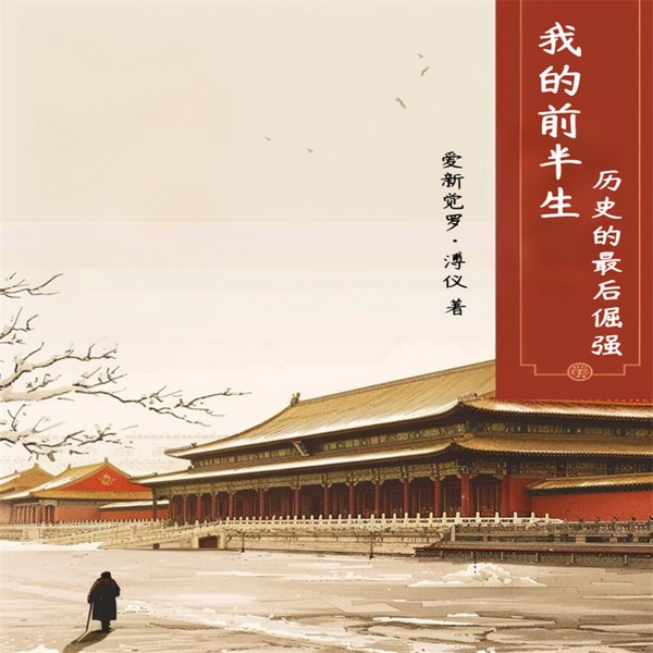历史的最后倔强