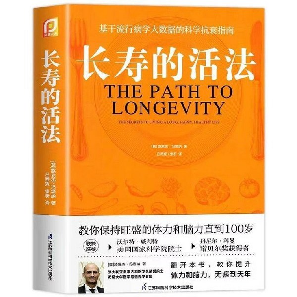 长寿的活法