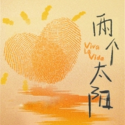 兩個(gè)太陽|治愈看哭的真實(shí)事件改編|尿毒癥女孩-胡敏-主播果麥文化