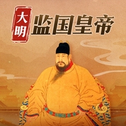 --张金山书场，喜马拉雅