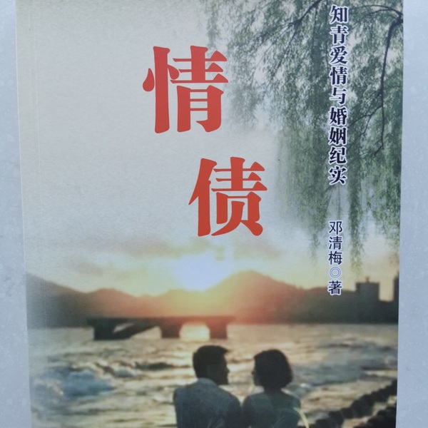 情债|凄美爱情|青春文学|年代文