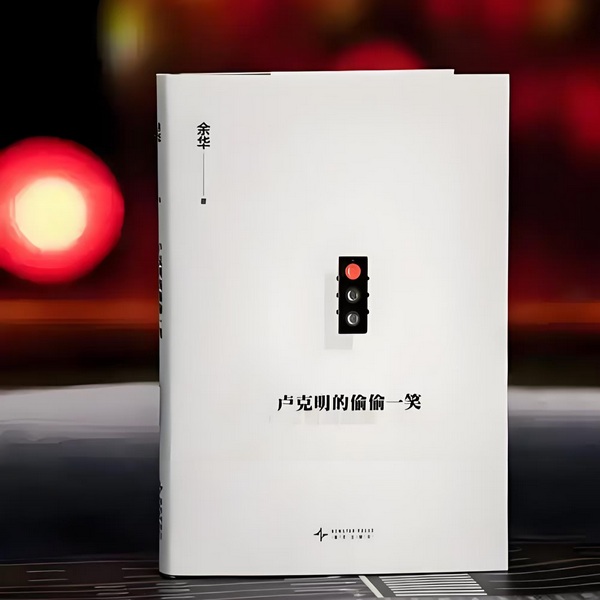 卢克明的偷偷一笑|大道林音演播