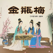 金瓶梅|全本广播剧|无删减|风语社作品--喜马拉雅
