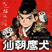 -平层-飞书九万里