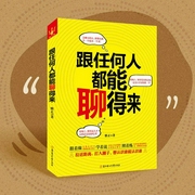 跟任何人都能聊得来|高情商成功秘笈|内向型人打破僵局轻松聊天 社交口才--喜马拉雅