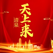 清泉天上來-若金之波-芭莎寶貝