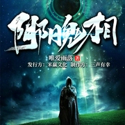 阴阳鬼相-唯爱雨落-读客熊猫君