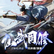 -佚名-风林啸