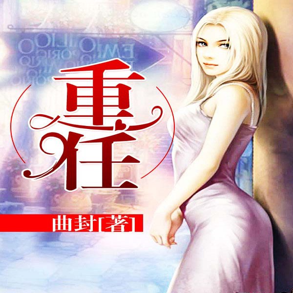 重任
