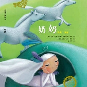 奶奶|儿童绘本-萝伦卡斯提罗-中广影音