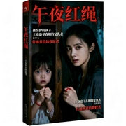 午夜红绳|慕音行演播--佚名