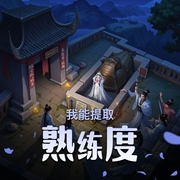 我能提取熟练度|轻松搞笑&网游爽文|多人有声剧-佚名-死鱼大大