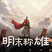 明末称雄-佚名-维京播客