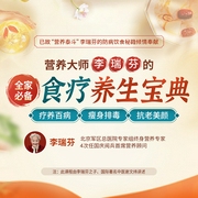营养大师李瑞芬的食疗养生宝典：全家必备，疗养百病|瘦身排毒 ，抗老美颜-佚名-主播个人发展学会