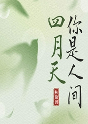 你是人间四月天--喜马拉雅