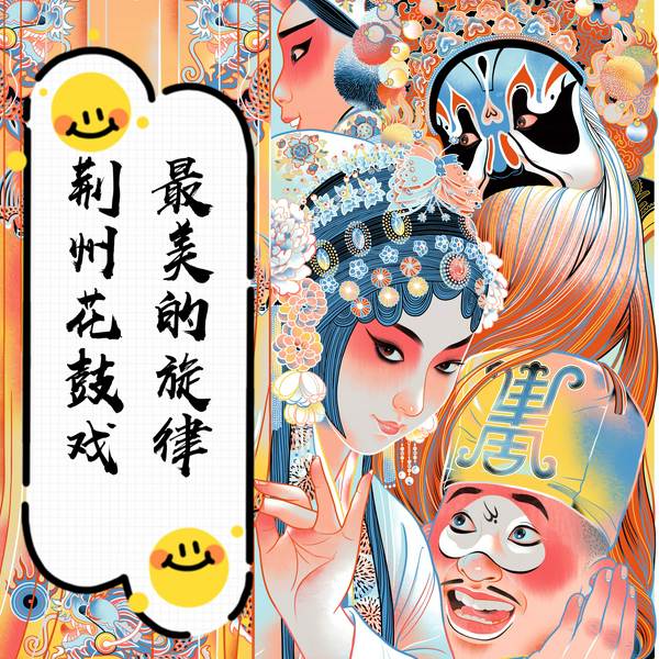 荆州花鼓戏作品大全|全剧