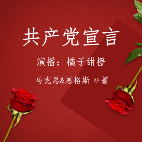 共产党宣言